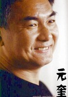 元奎 Corey Yuen