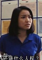 夏志珍 Chi Chun Ha