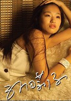 孙田莉子 Tianlizi Sun