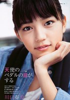 川口春奈 Haruna Kawaguchi
