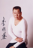 李兆基 Siu-Kei Lee