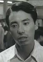 木村功 Isao Kimura