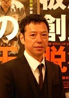 板尾创路 Itsuji Itao