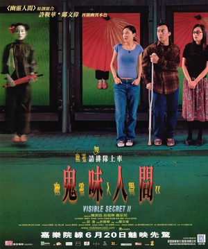 幽灵人间II:鬼味人间