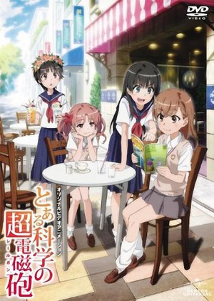 某科学的超电磁炮OVA