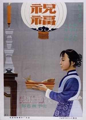 祝福