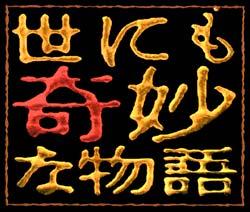 世界奇妙物语 04秋之特别篇