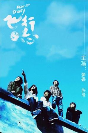 飞行日志