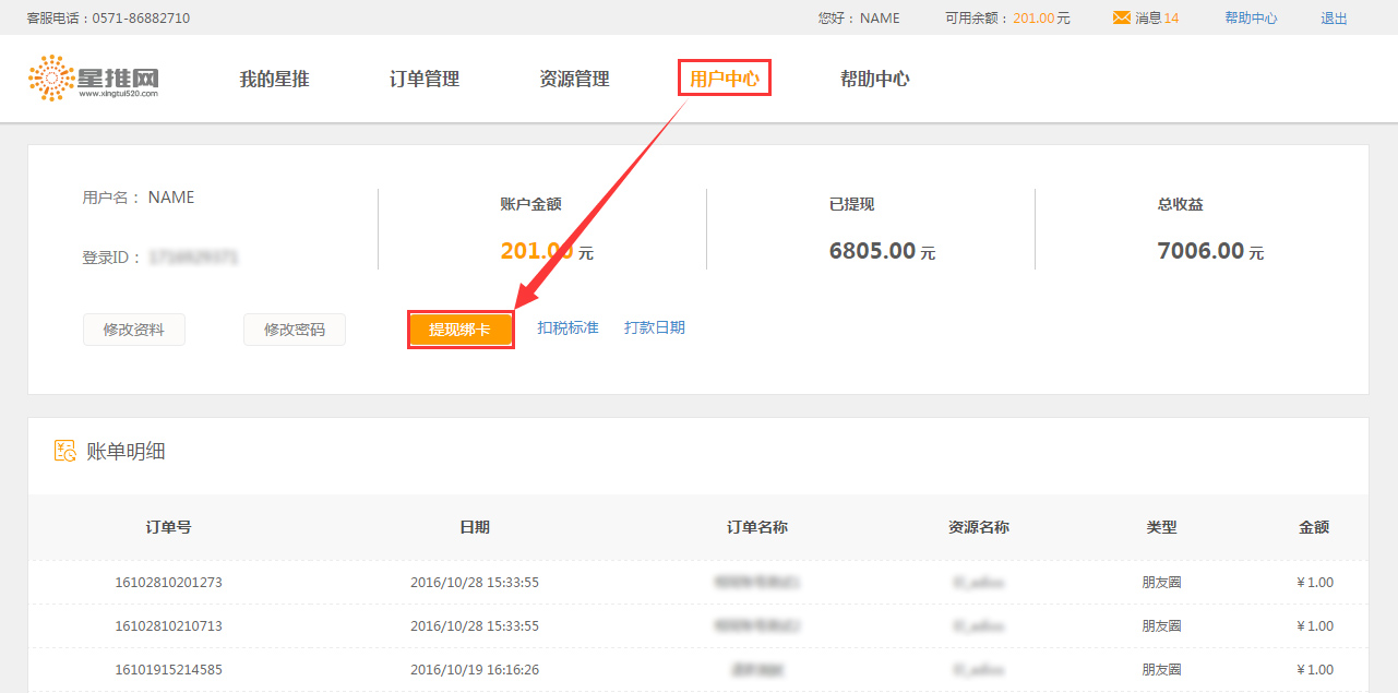 提现绑卡