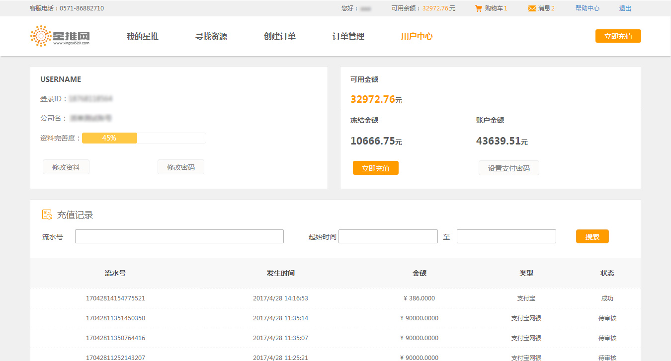 广告主用户中心