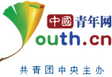 中国青年网新闻