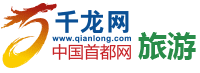 千龙网旅游