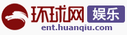 环球网娱乐
