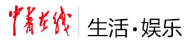 中青在线娱乐
