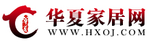 华夏家居网家居