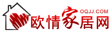 欧情家居网家居