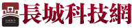 长城科技网