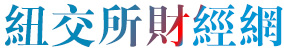 纽交所财经网全站