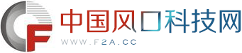 中国风口科技网