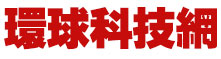 环球科技网