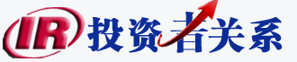 投资者关系全站