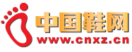 中国鞋网编辑根据稿件