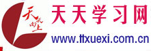天天学习网教育