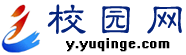 校园网教育