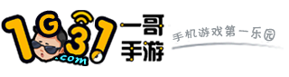 一哥手游游戏