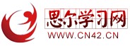 思尔学习网教育