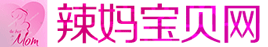 辣妈宝贝网母婴