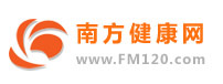 南方健康网健康