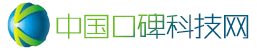 中国口碑科技网