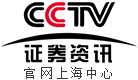 cctv证券资讯财经