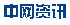 中网资讯全站