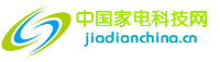 中国家电科技