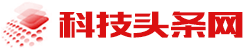 科技头条网