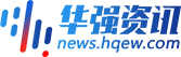 华强电子网