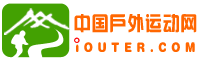 中国户外运动网