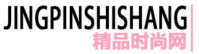 精品时尚网编辑根据稿件