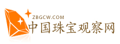 中国珠宝观察网编辑根据稿件