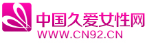中国久爱女性网编辑根据稿件