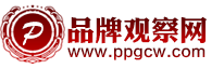 中国品牌观察网编辑根据稿件