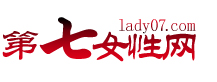 第七女性网编辑根据稿件