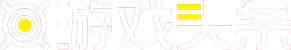 游戏头条游戏