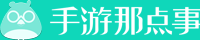 手游那点事游戏