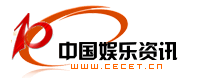 中国娱乐资讯网娱乐