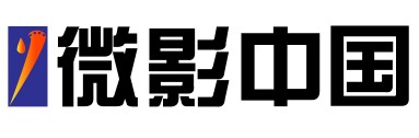 微影中国