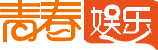 青春娱乐网娱乐