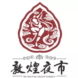 敦煌夜市